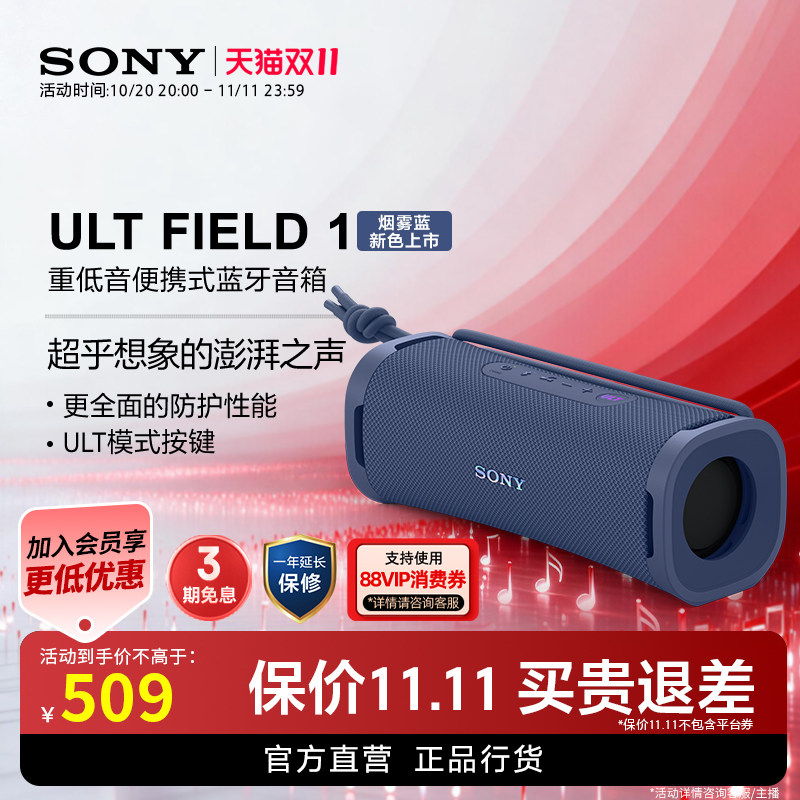 【双十一狂欢】Sony/索尼音响 ULT FIELD 1 重低音