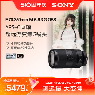 超长焦 Sony SEL70350G 索尼 半画幅超远摄变焦G镜头 一镜走天下