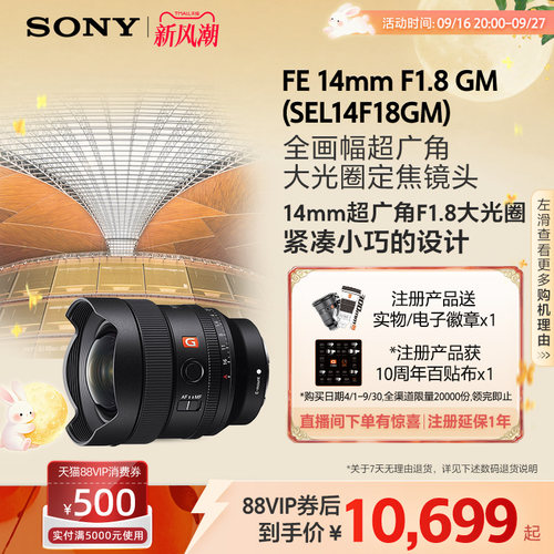 索尼sony14mm超广角大师镜头