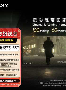 索尼电视7系 65英寸 MiniLED 旗舰影院电视 22bit灰阶 K-65XR70