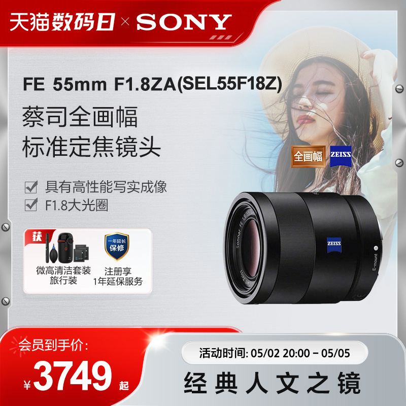 Sony/索尼 FE 55mm F1.8 Z A全画幅定焦镜头 SEL55F18Z 数码相机/单反相机/摄像机 单反镜头 原图主图