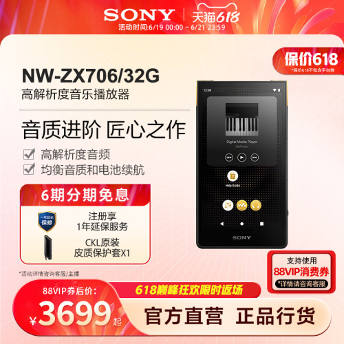 Sony/索尼 NW-ZX706安卓高解析度音乐播放器音质进阶mp3