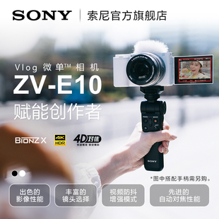 索尼 E10L Sony Vlog微单相机 侧翻液晶屏