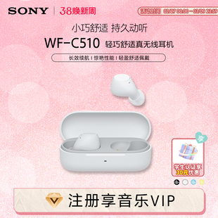 SONY/索尼 WF-C510 真无线耳机长效续航轻盈舒适佩戴