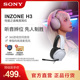 游戏电竞耳机虚拟 7.1声道PS5耳机 Sony 索尼 INZONE