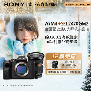 Alpha A7M4全画幅微单相机 国行索尼相机 Sony 7M4 索尼