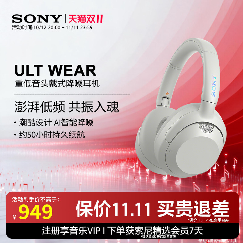 Sony/索尼 ULT WEAR重低音头戴式降噪耳机 可折叠