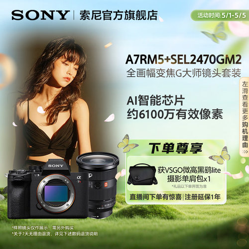 索尼A7RM5全画幅微单相机