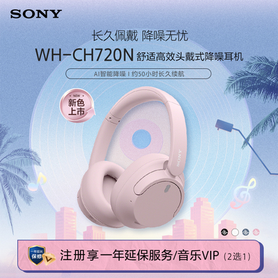 索尼WH-CH720N头戴降噪耳机