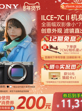 Sony/索尼 Alpha 7CII 双影像微单相机 7CM2 a7c2