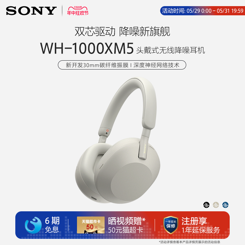 Sony/索尼 WH-1000XM5 高解析度无线降噪头戴耳机 影音电器 蓝牙耳机 原图主图