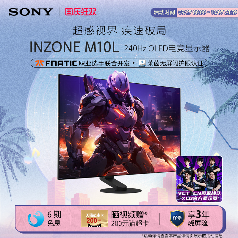 索尼OLED电竞显示器M10L240Hz