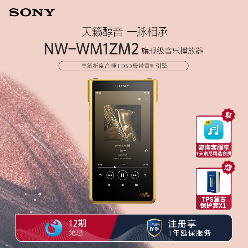 Sony/索尼NW-WM1ZM2旗舰高解析度音乐播放器金砖2代