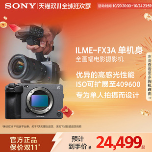 Sony/索尼  FX3A 全画幅电影摄影机