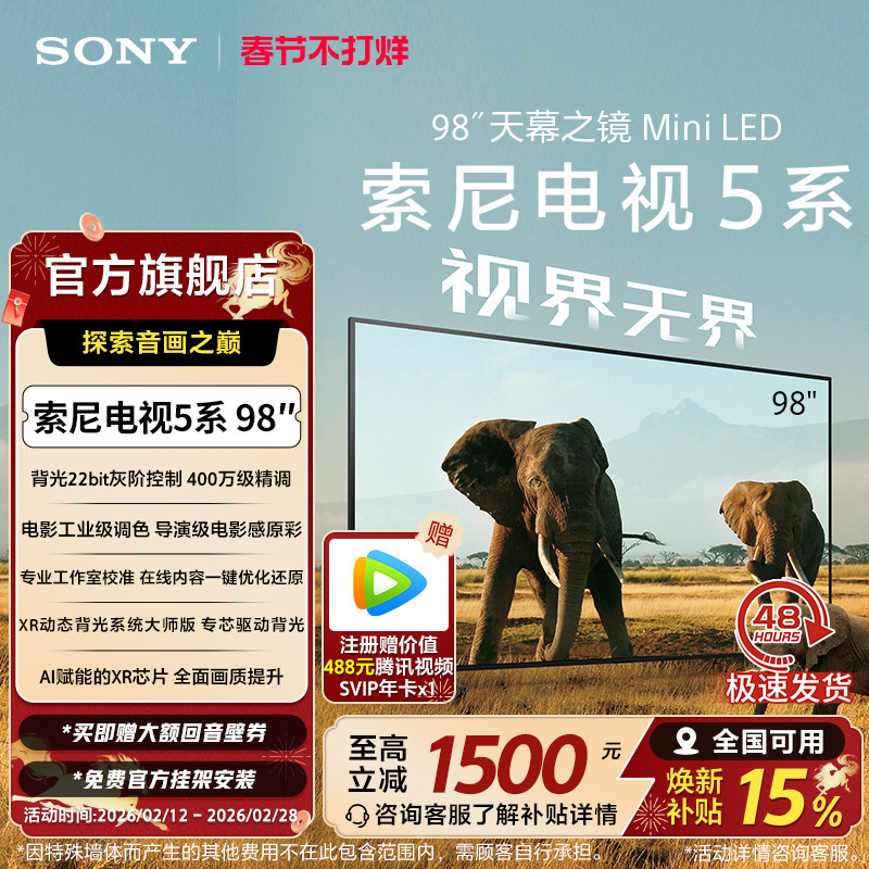全国补贴索尼电视5系98英寸MiniLED电影级音画影院巨幕电视