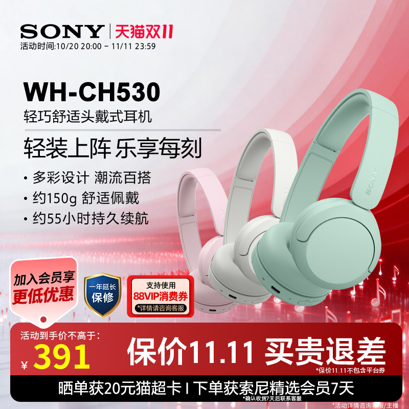 【双十一狂欢】Sony/索尼 WH-CH530头戴无线耳机轻巧舒