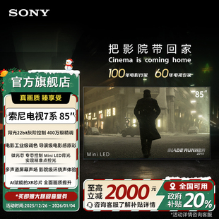 85英寸 MiniLED 22bit灰阶 85XR70 旗舰影院电视 索尼电视7系