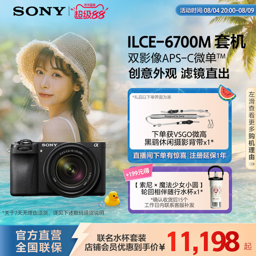 索尼A6700半画幅微单