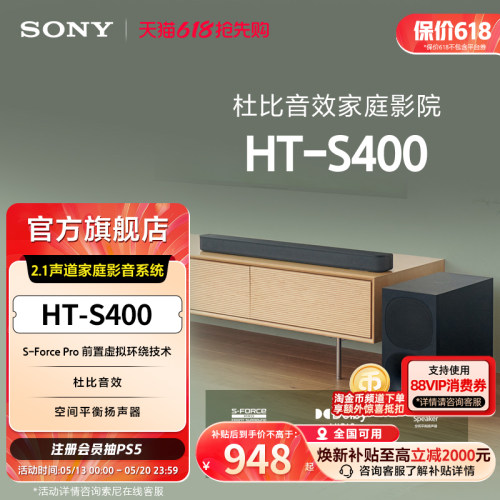 全国补贴HT-S400回音壁音箱