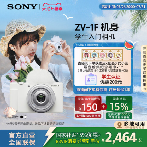 索尼ZV-1F美颜相机毕业礼物