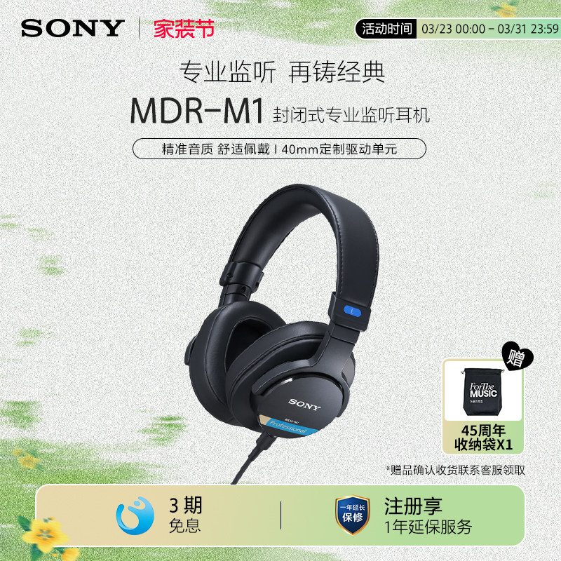 Sony/索尼 MDR-M1 索尼新款封闭式专业监听耳机