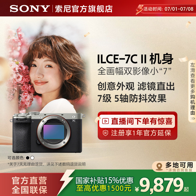 【多地国补】Sony/索尼 Alpha 7CII 全画幅微单相机
