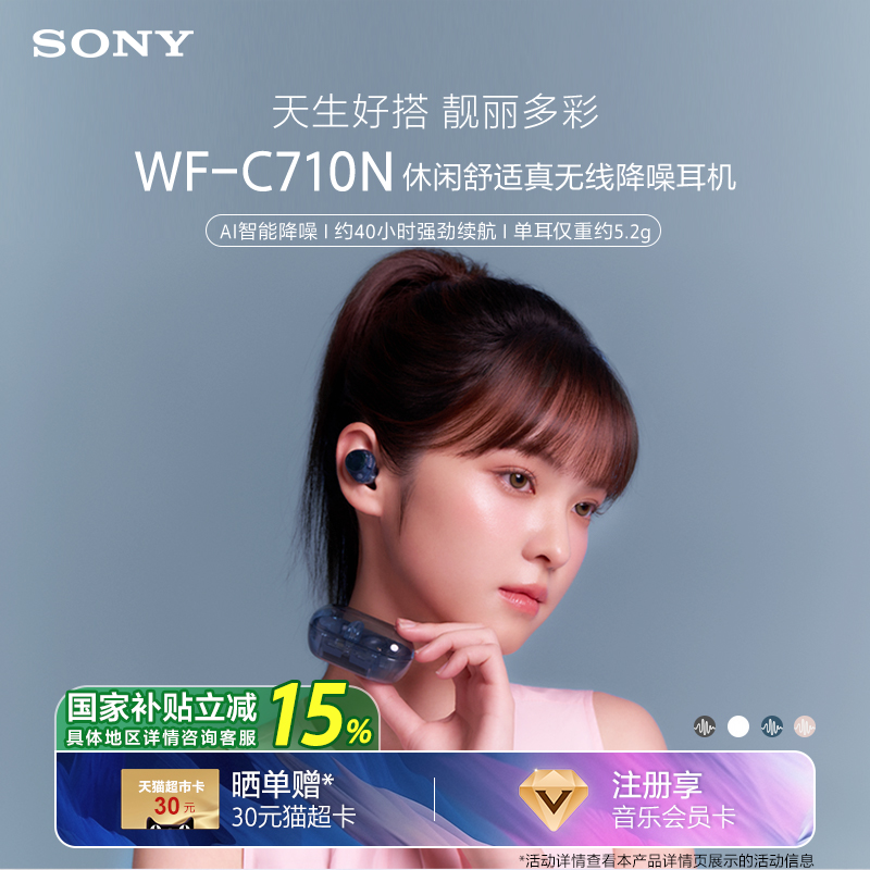 【新品】SONY/索尼 WF-C710N 休闲舒适真无线降噪蓝牙