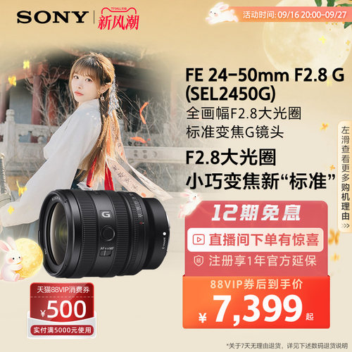索尼SEL2450G变焦G镜头