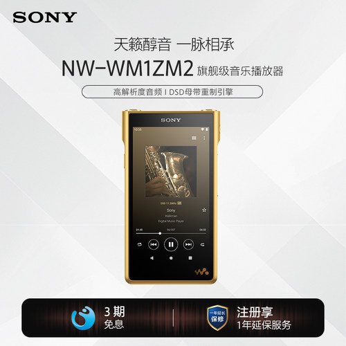 Sony/索尼NW-WM1ZM2旗舰高解析度音乐播放器金砖2代