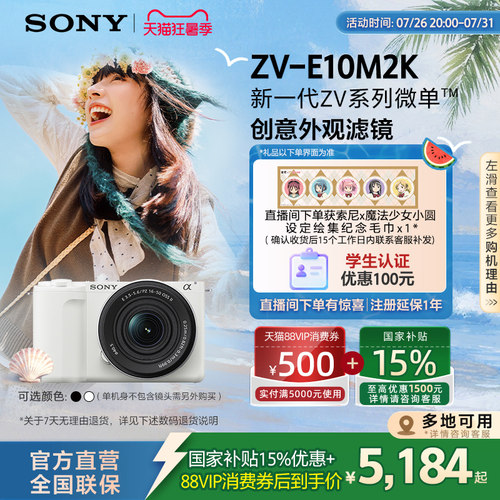 SonyZV-E10M2微单相机直出好看