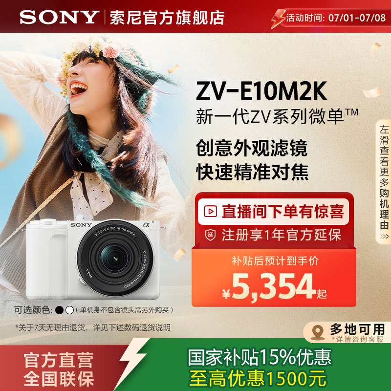 【多地国补】Sony/索尼 ZV-E10M2微单相机 ZVE10M2 精准对焦 - 实物图