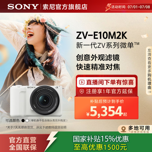 SonyZV-E10M2微单相机直出好看