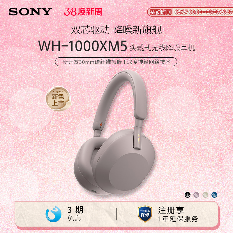Sony/索尼 WH-1000XM5 高解析度无线降噪头戴耳机
