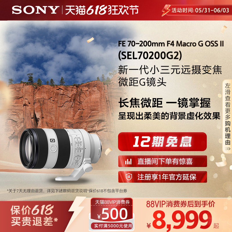 SONY/索尼 FE 70-200mmF4 远摄变焦微距G镜头 SEL70200G2