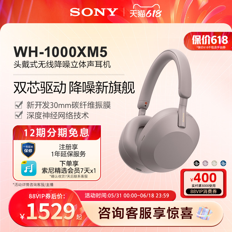 【618狂欢】Sony/索尼 WH-1000XM5 高解析度无线降噪头戴耳机