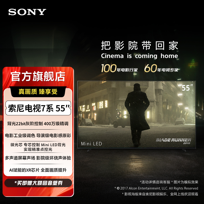 索尼电视7系55英寸MiniLED