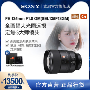 全画幅大光圈远摄定焦G大师镜头 SEL135F18GM 索尼 Sony