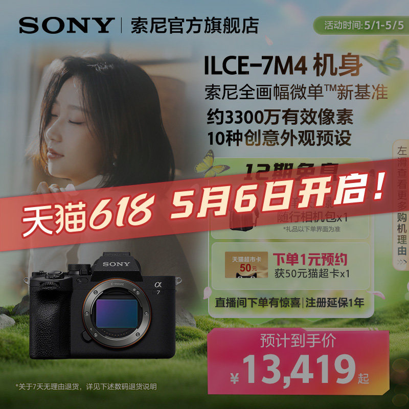 Sony/索尼 Alpha7 IV A7M4全画幅微单相机
