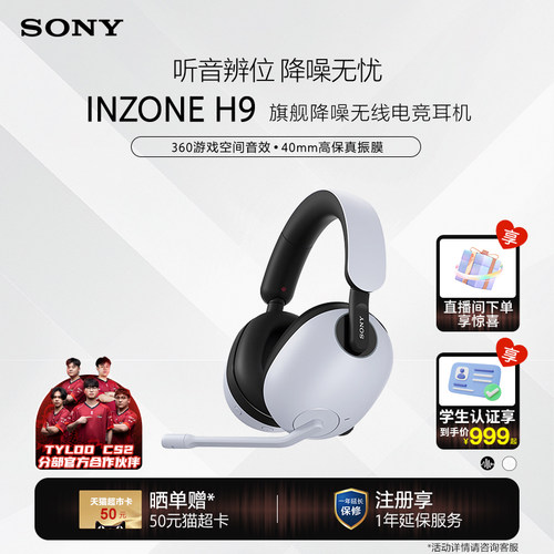 Sony/索尼INZONE H9旗舰降噪无线电竞耳机游戏耳机