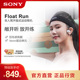 Float 索尼 Run 佩戴稳固 Sony 运动耳机 非入耳开放式