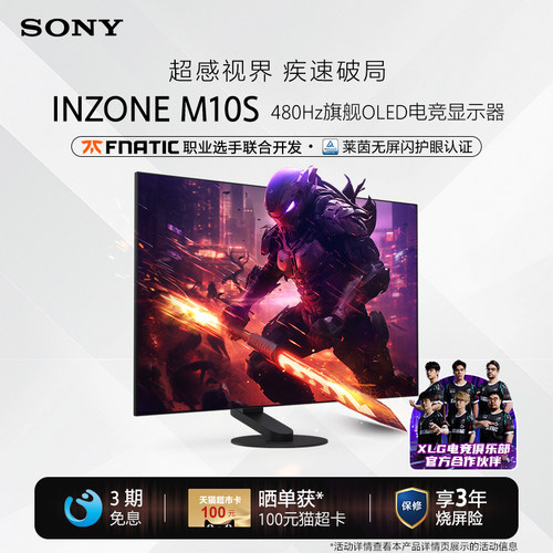 Sony/索尼 INZONE 英纵 M10S 480Hz OLED旗舰电竞显示器 2K27英寸