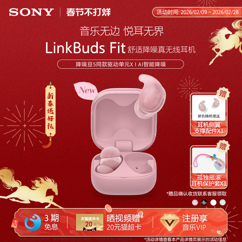 SONY/索尼 LinkBuds Fit 舒适降噪 真无线蓝牙耳