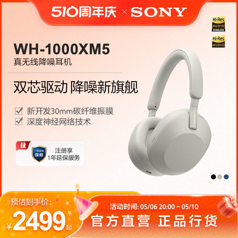 Sony/索尼 WH-1000XM5 高解析度无线降噪头戴耳机