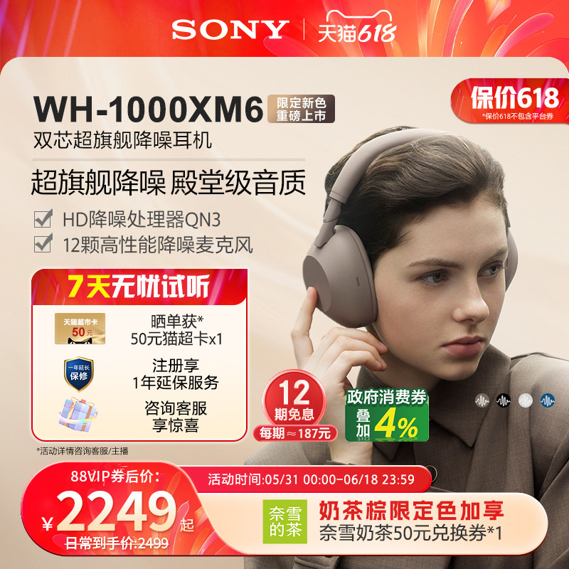 【限定新色】SONY/索尼WH-1000XM6双芯超旗舰降噪头戴蓝牙耳机
