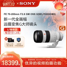 Sony/索尼FE 70-200mm F2.8 GM II全画幅远摄G大师镜头 70200GM2