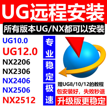 UG远程安装NX12.0/UG10新版本2512/8/2412/2406/2206软件问题解决