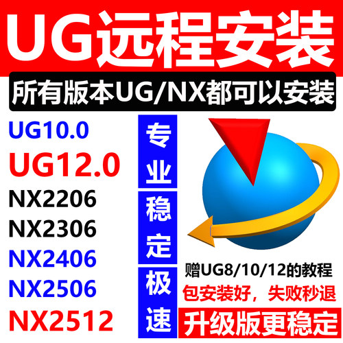 阿福远程安装UG12.0新版本NX2512