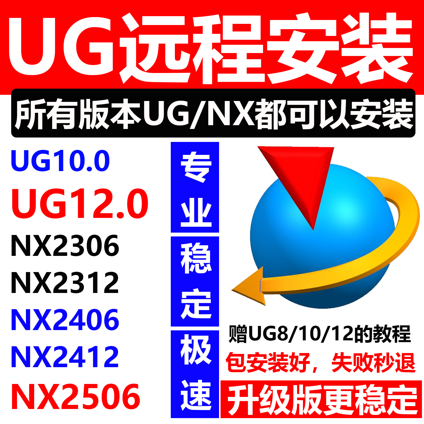 UG远程安装NX12.10/8/2027/2206/2306/2312/2406/2412/2506软件包