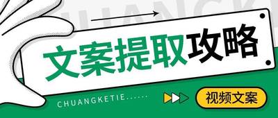 一键搞定!批量提取主页视频文案,高效神器文案提取音视频转文字