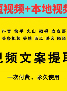 文案提取主页批量一键提取文案